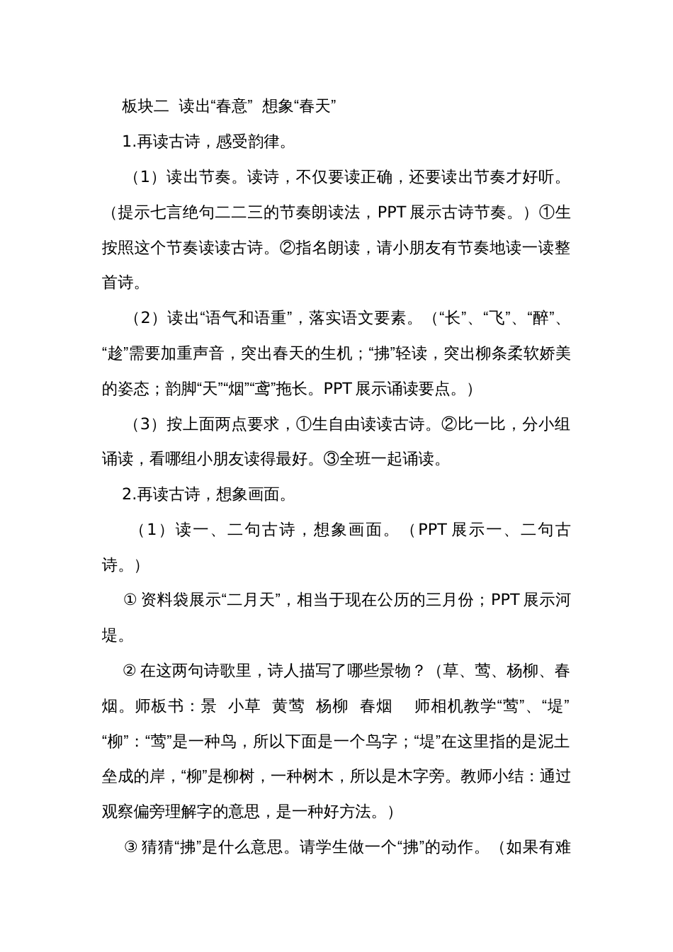 1《古诗二首》 村居 一等奖创新教学设计_第3页