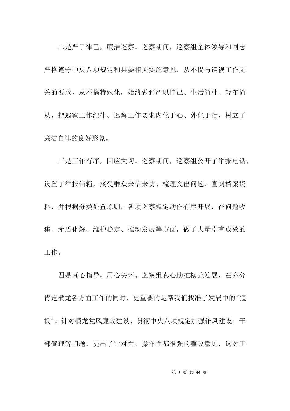 在巡察反馈会上的表态发言(通用9篇)_第3页