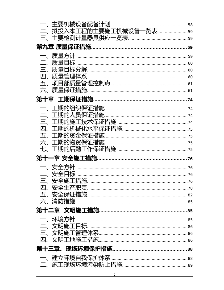 热网施工组织设计正本[90页]_第2页