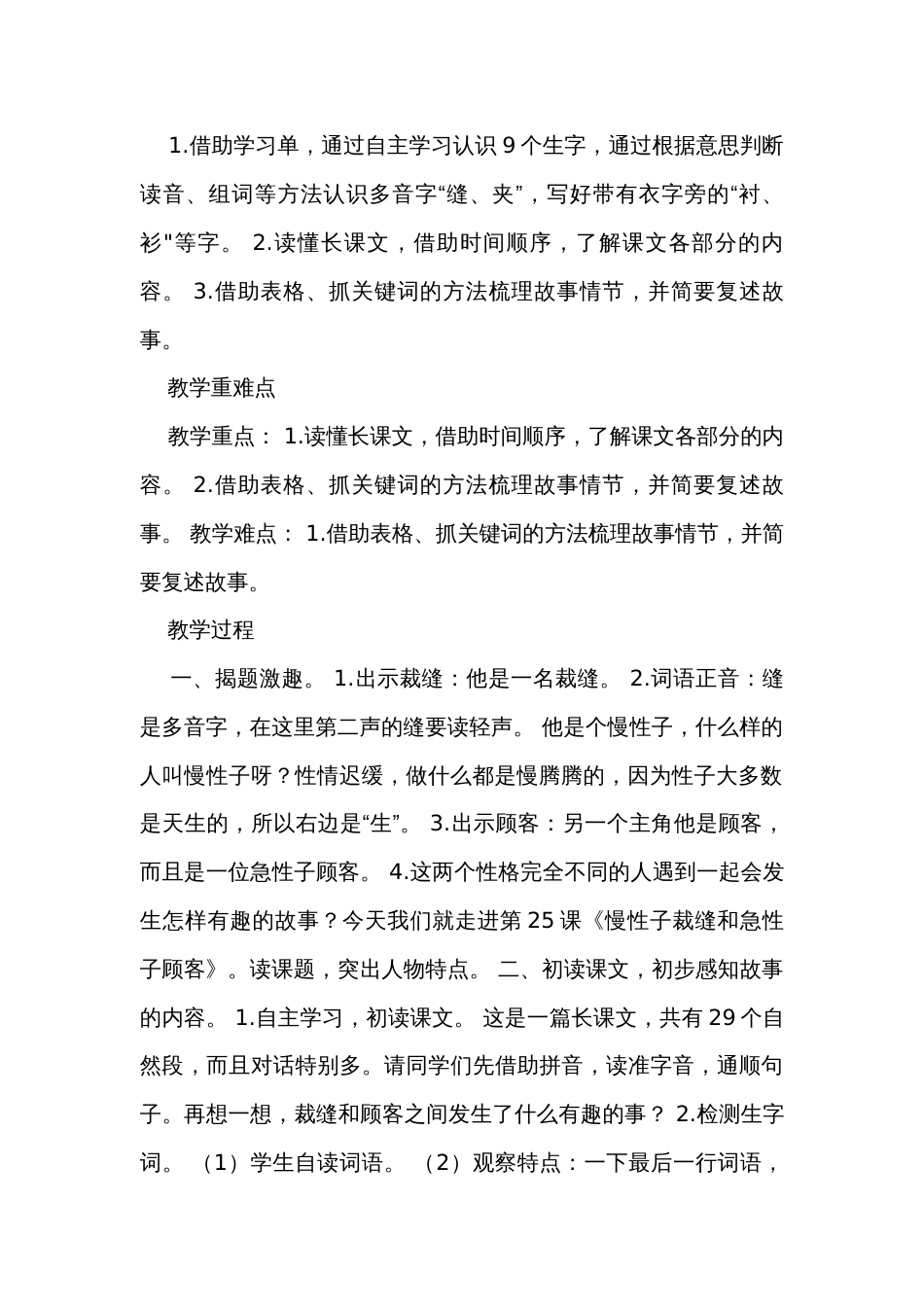 《慢性子裁缝和急性子顾客》第一课时公开课一等奖创新教学设计+练习+学习单_第3页