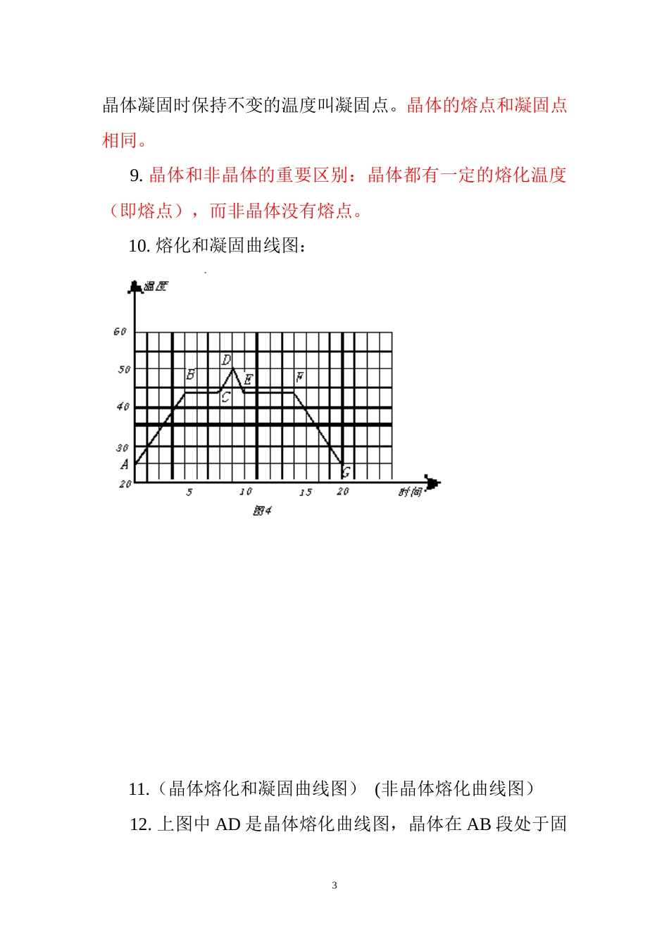 深圳初中物理知识点总结[28页]_第3页