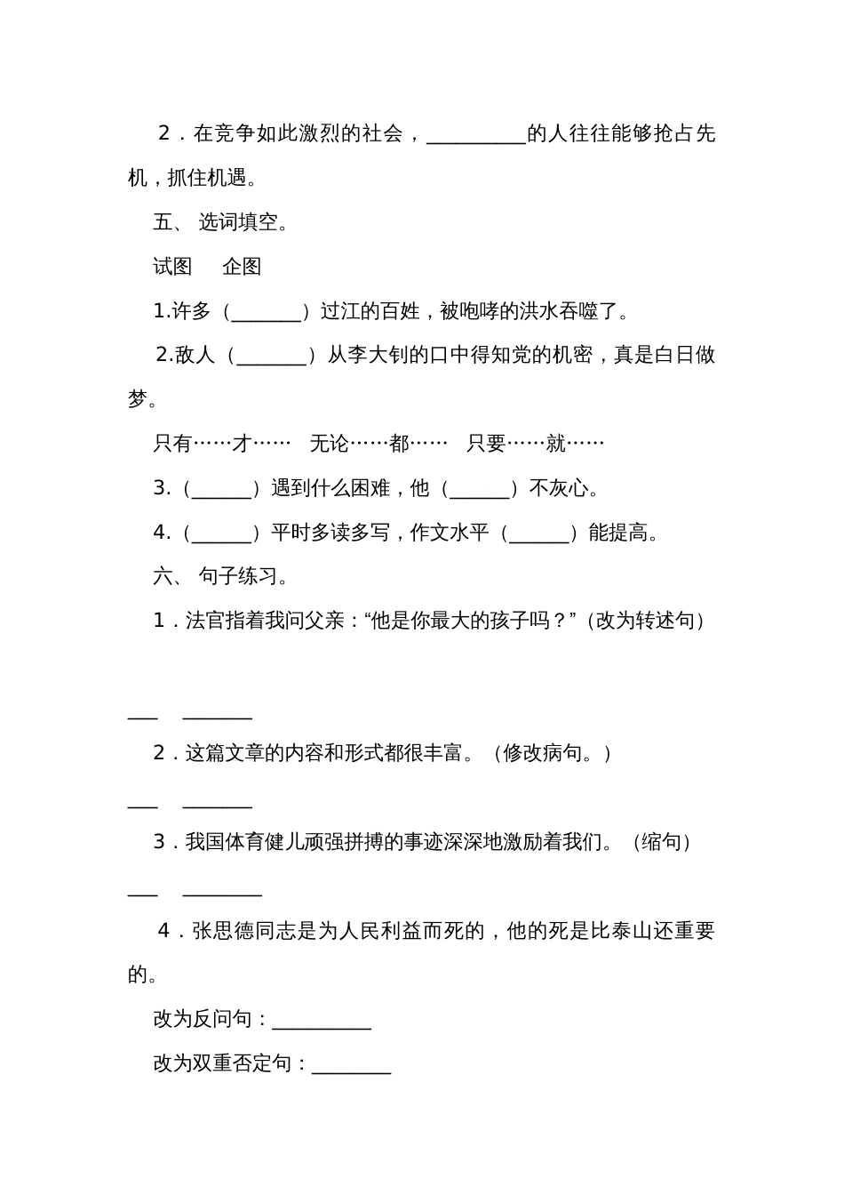 统编版六年级语文下册第一单元试卷（有答案）_第2页