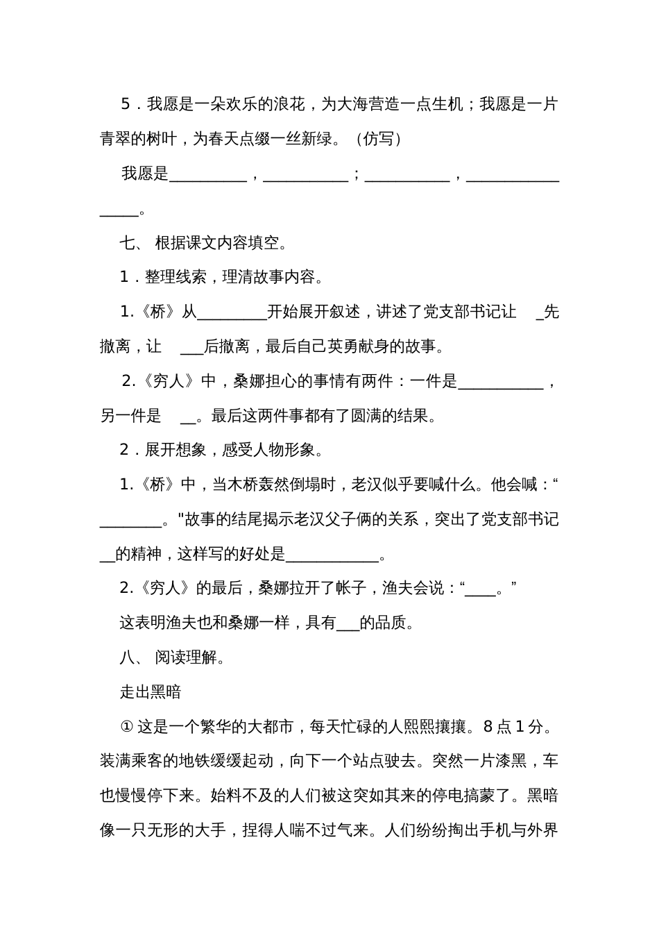 统编版六年级语文下册第一单元试卷（有答案）_第3页