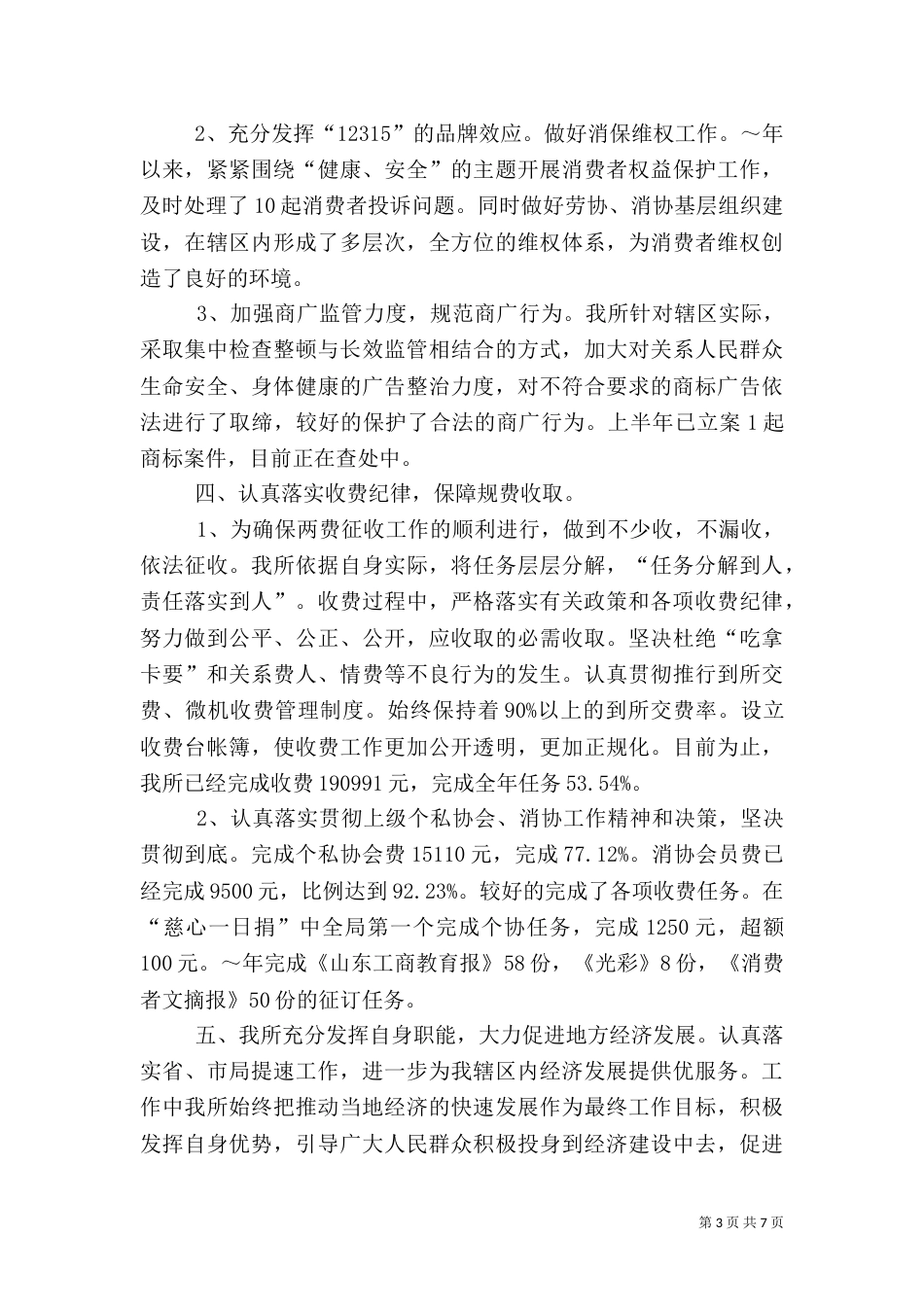 工商所2021年上半年工作总结暨下半年工作计划（一）_第3页
