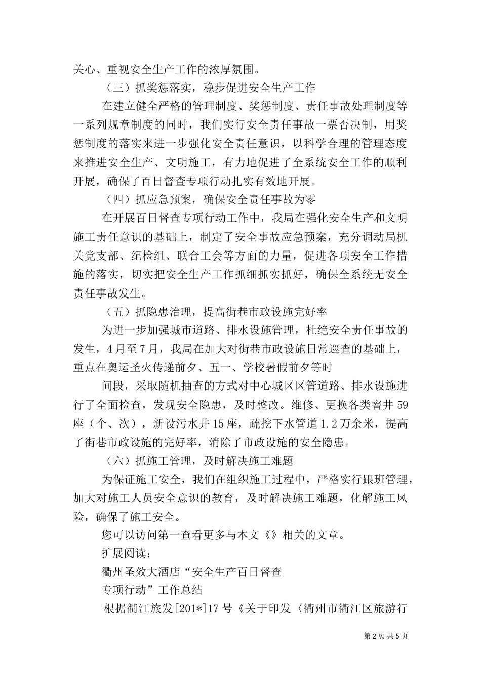 安全生产百日督查专项行动工作总结（三）_第2页