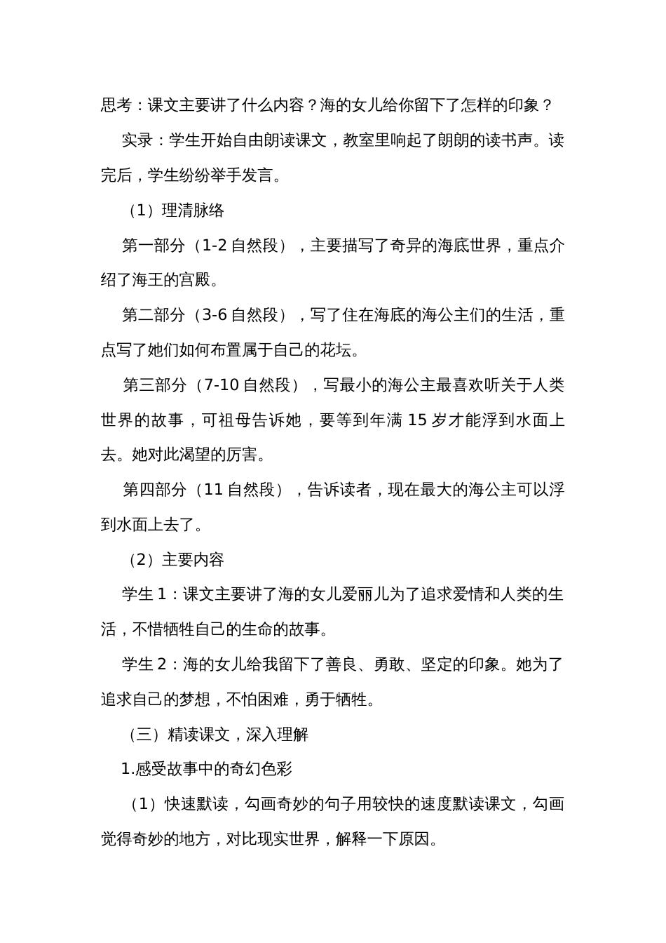 28 海的女儿公开课一等奖创新教学设计_第2页