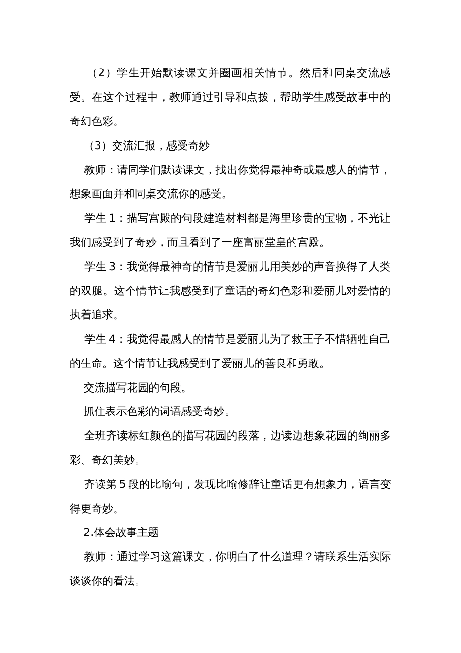 28 海的女儿公开课一等奖创新教学设计_第3页
