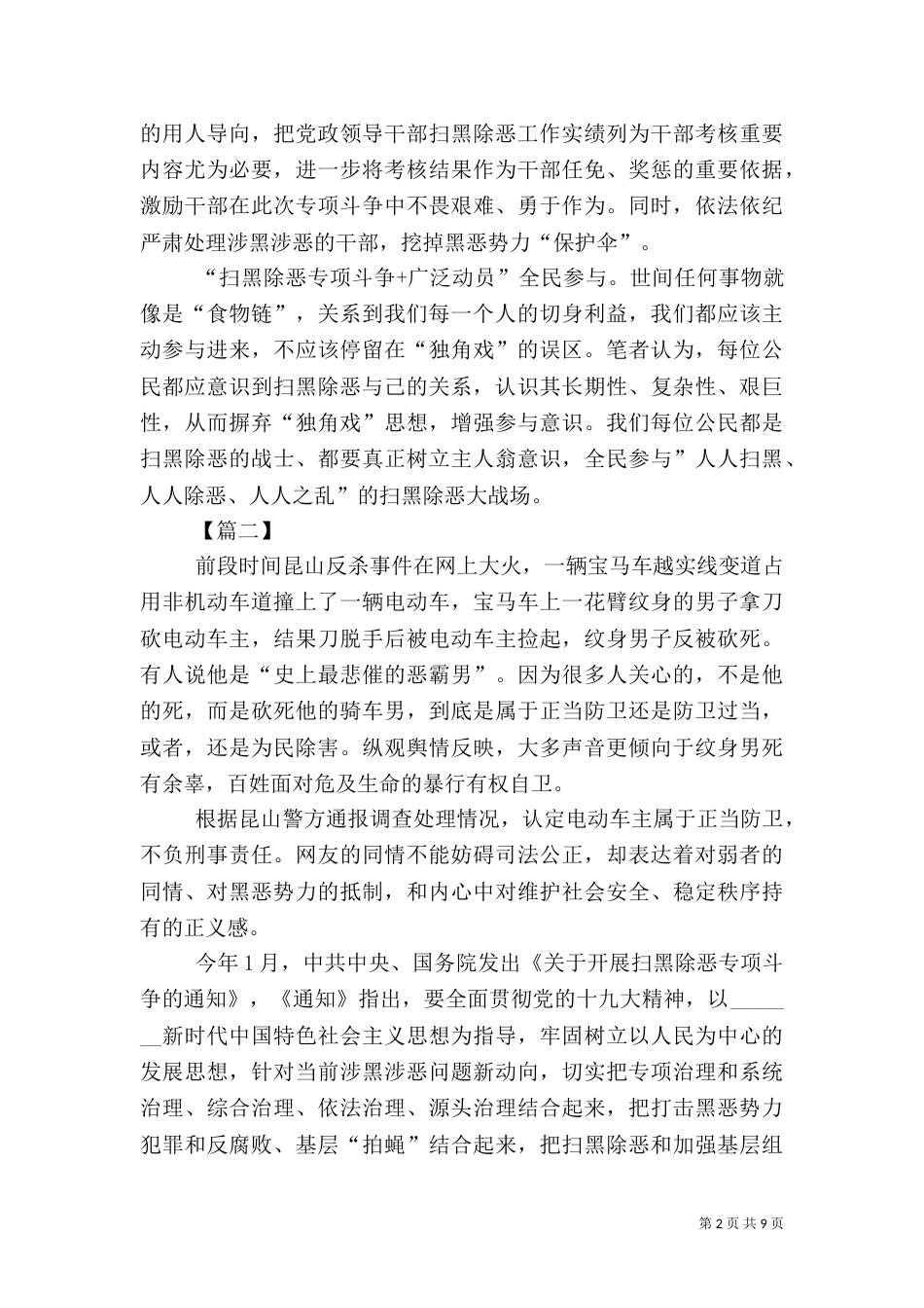 扫黑除恶专项行动心得8篇_第2页