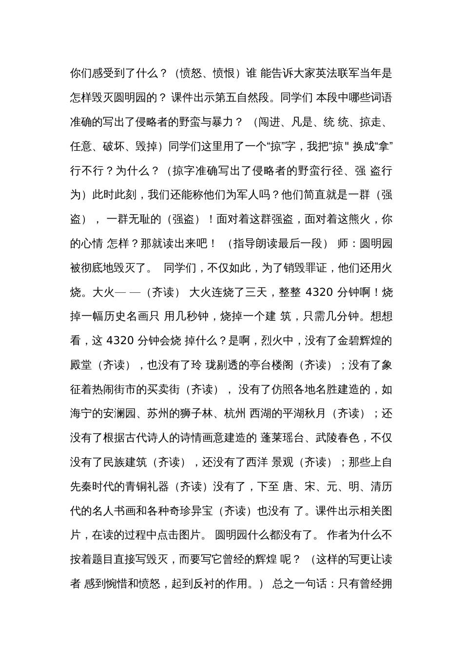 14圆明园的毁灭 公开课一等奖创新教学设计（表格式）_1_第3页