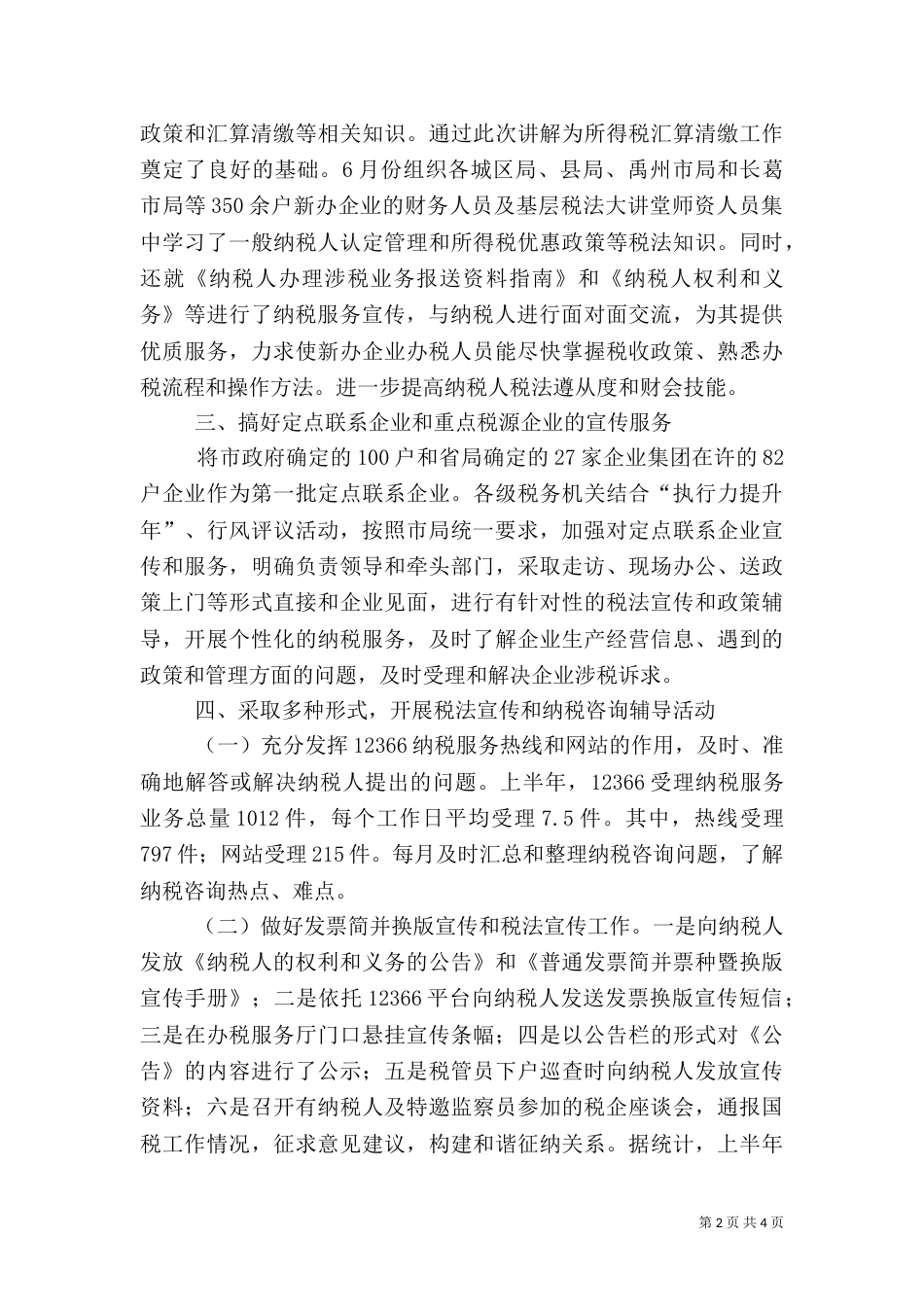 税务局税收法制宣传半年总结（一）_第2页