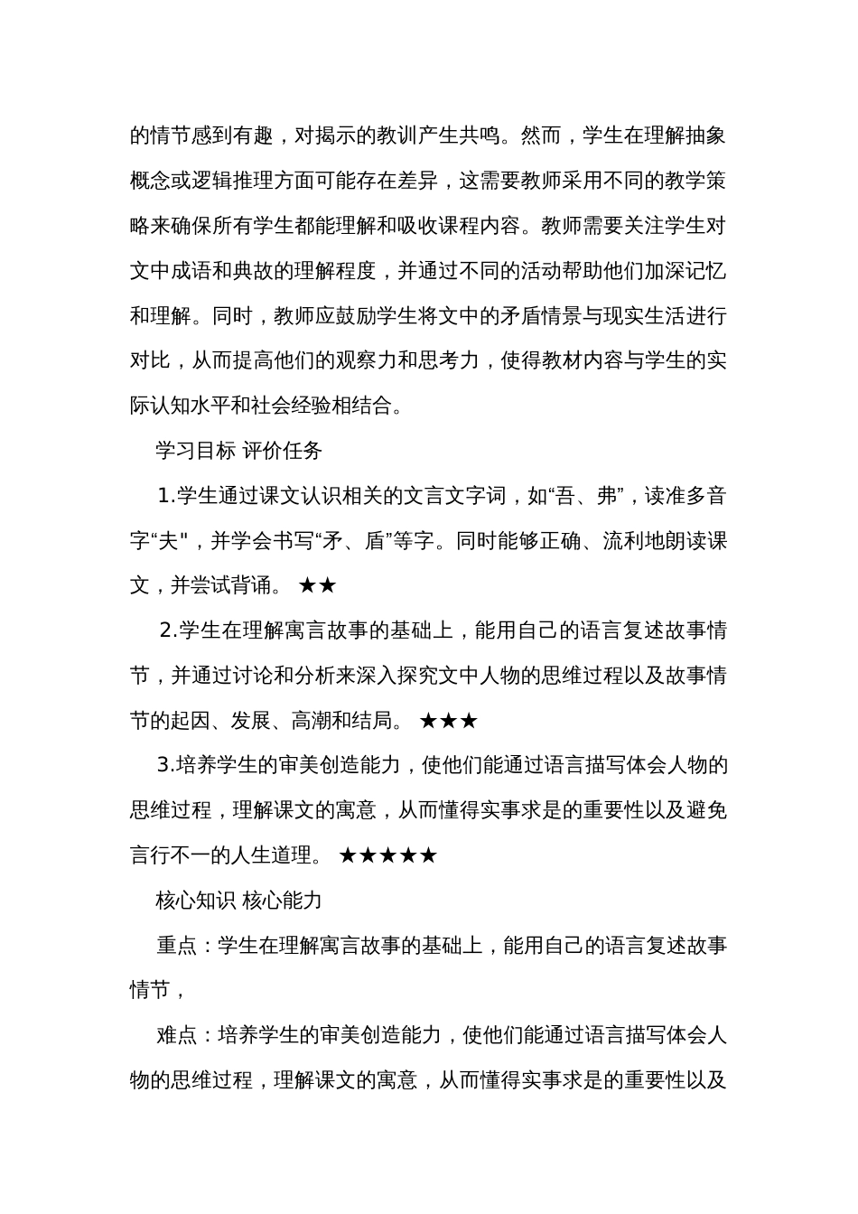 15《自相矛盾》第一课时 公开课一等奖创新教学设计（表格式）_第2页