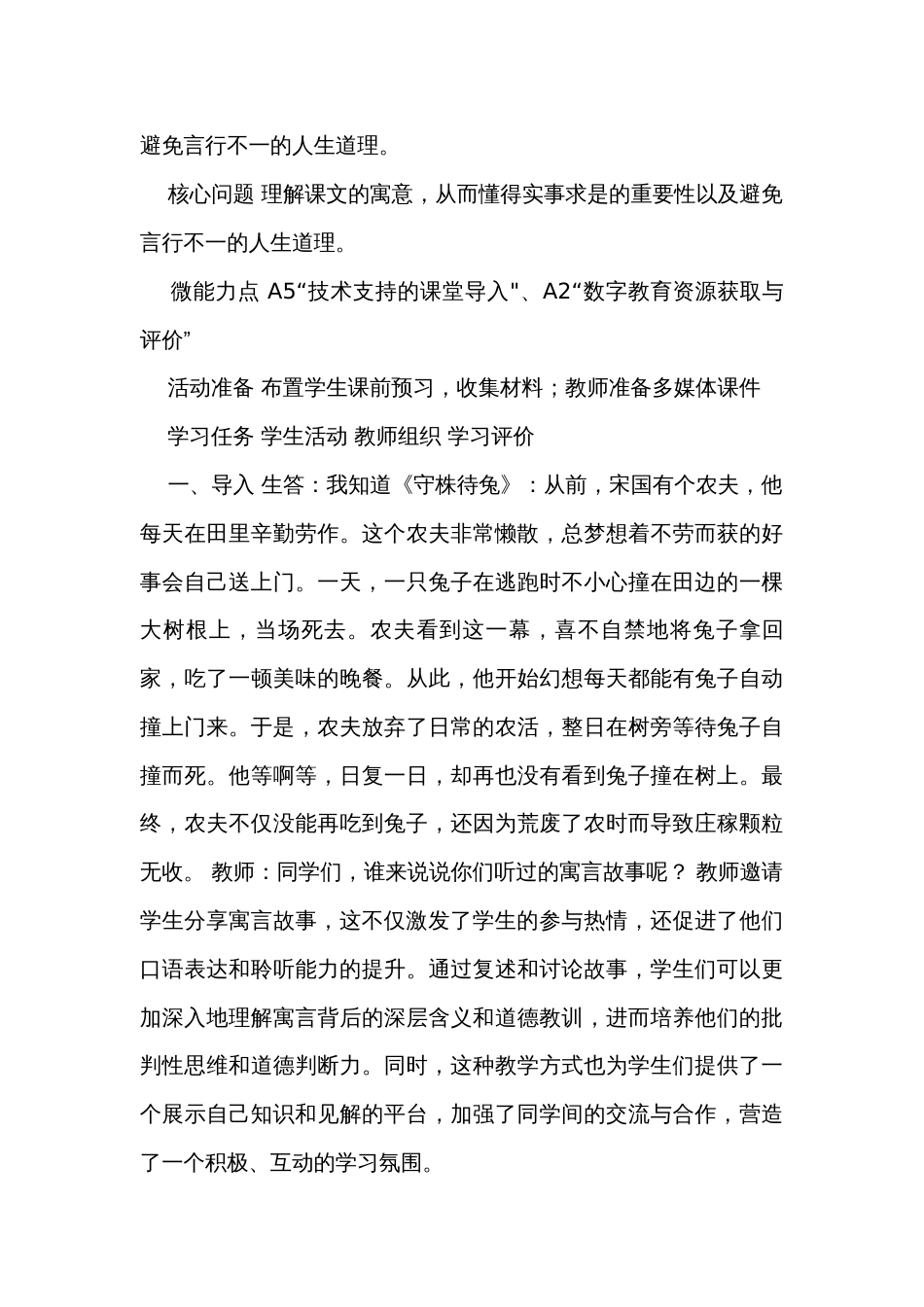 15《自相矛盾》第一课时 公开课一等奖创新教学设计（表格式）_第3页