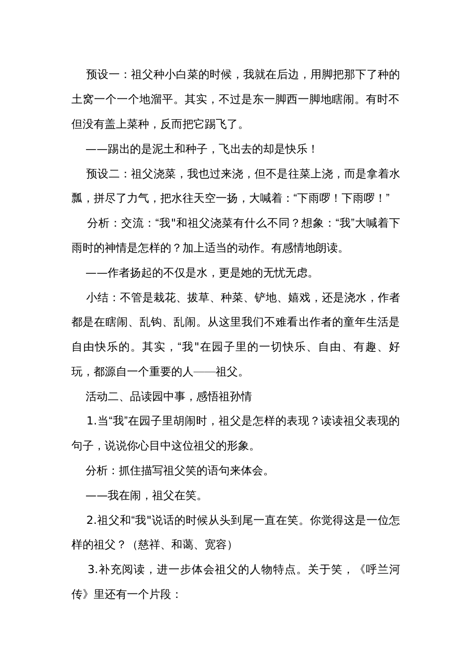 祖父的园子第二课时 公开课一等奖创新教学设计_第3页