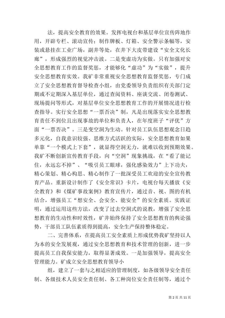 安全思想教育经验材料_第2页