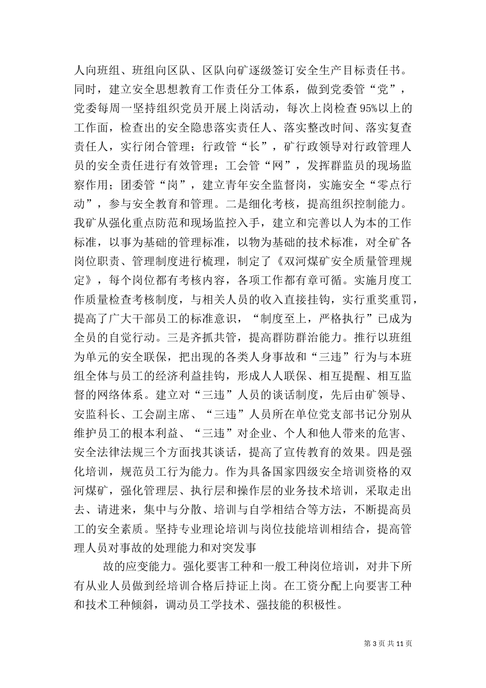 安全思想教育经验材料_第3页