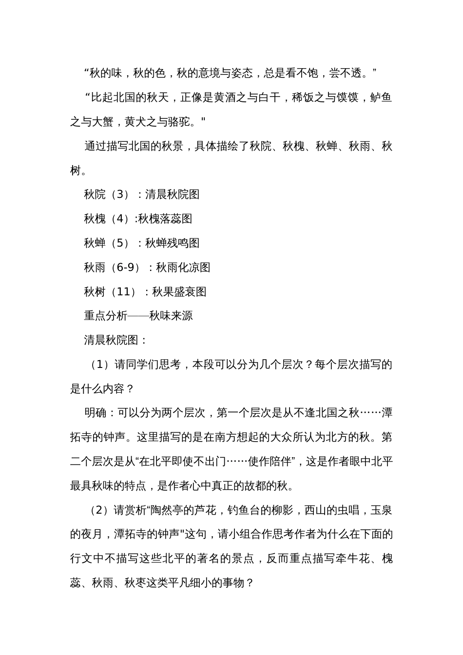 14-1《故都的秋》公开课一等奖创新教学设计 统编版高中语文必修上册_第3页