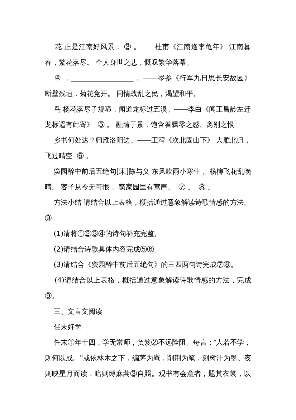 七年级上学期期末语文试题(含解析)_11_第2页