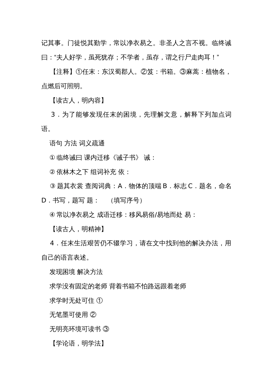 七年级上学期期末语文试题(含解析)_11_第3页