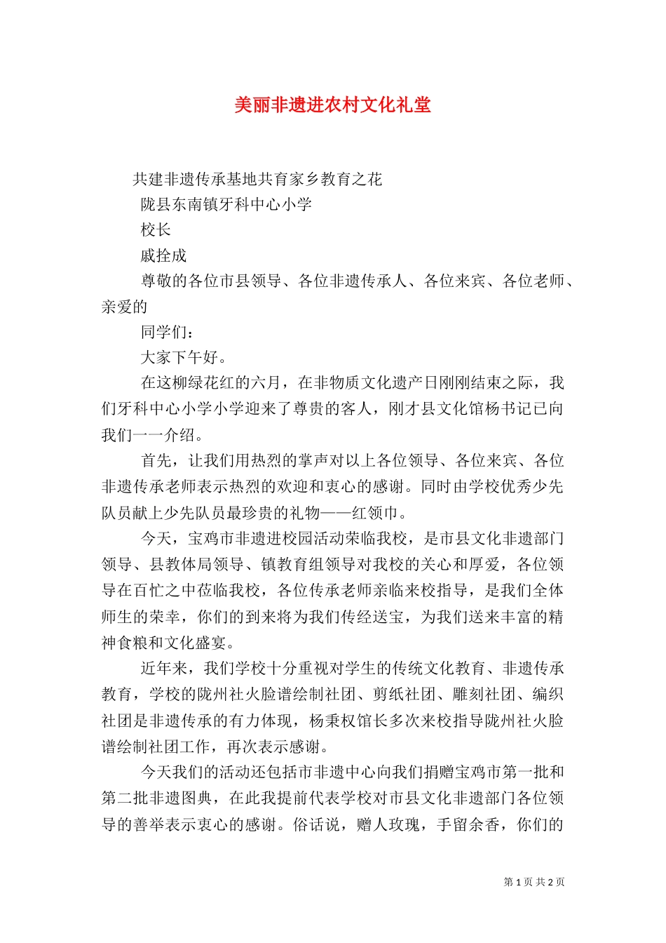 美丽非遗进农村文化礼堂（三）_第1页