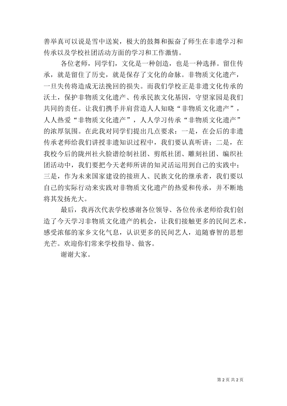 美丽非遗进农村文化礼堂（三）_第2页