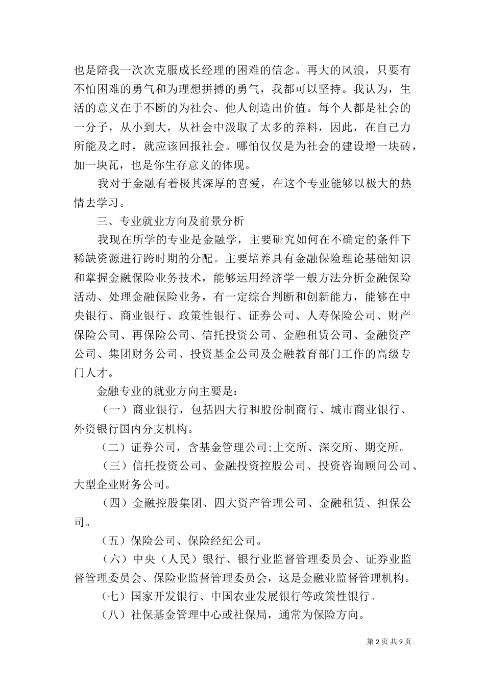 个人生涯规划范文_第2页