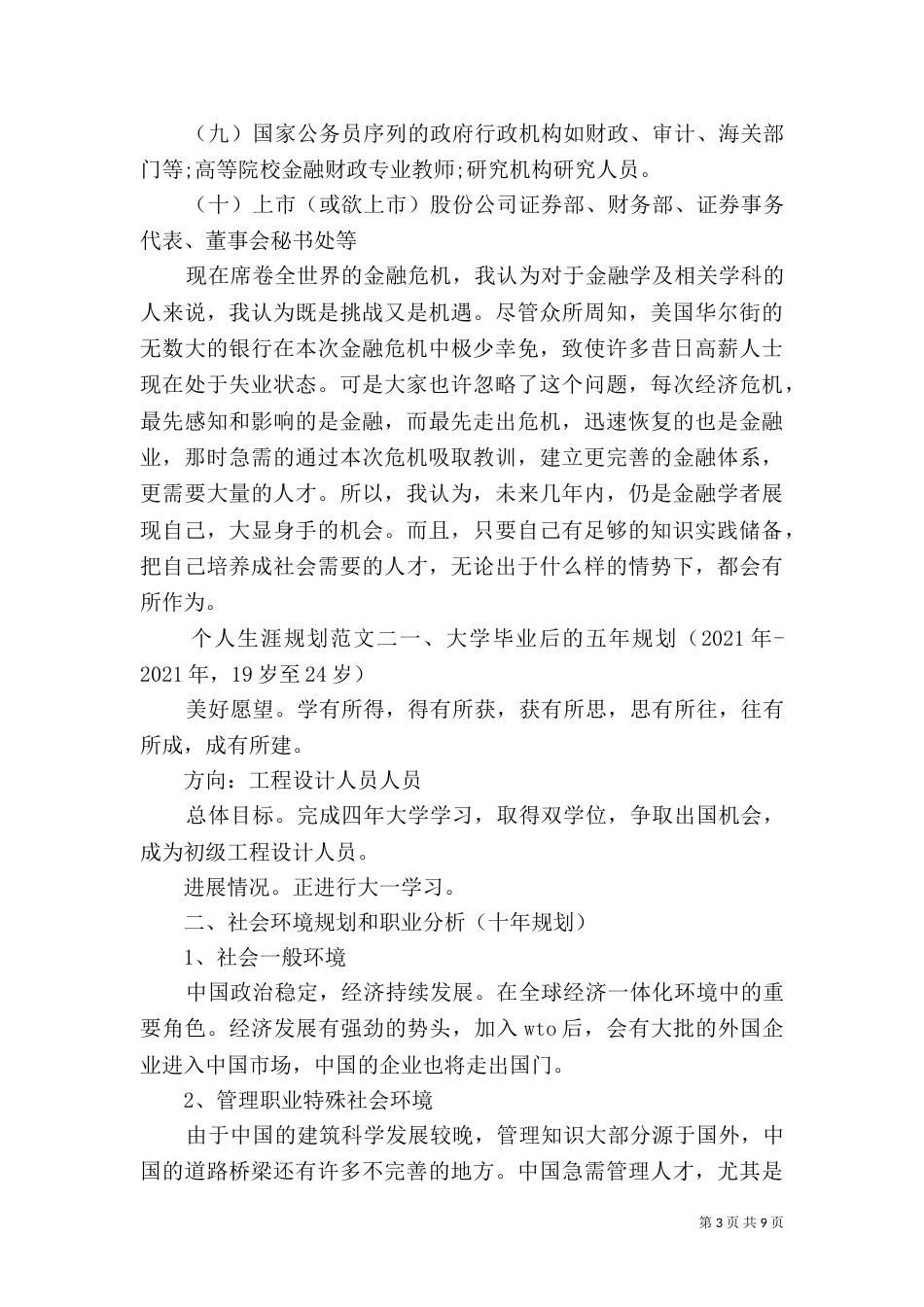 个人生涯规划范文_第3页