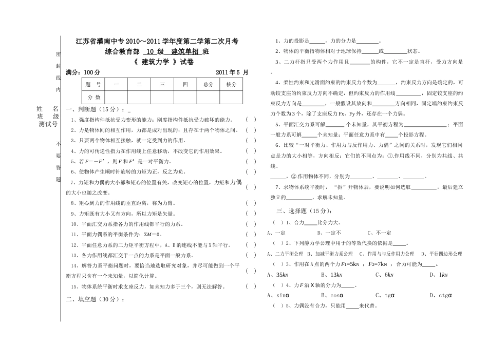 静力学试卷[2页]_第1页