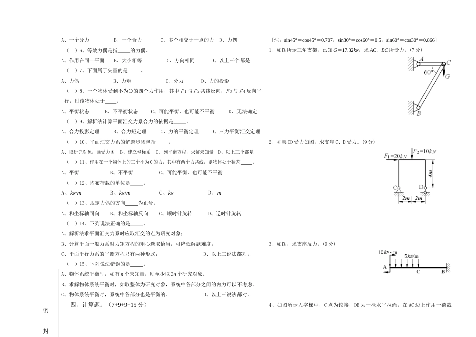 静力学试卷[2页]_第2页