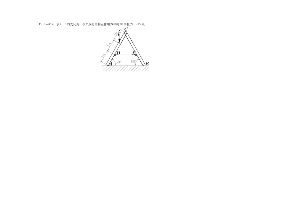 静力学试卷[2页]_第3页