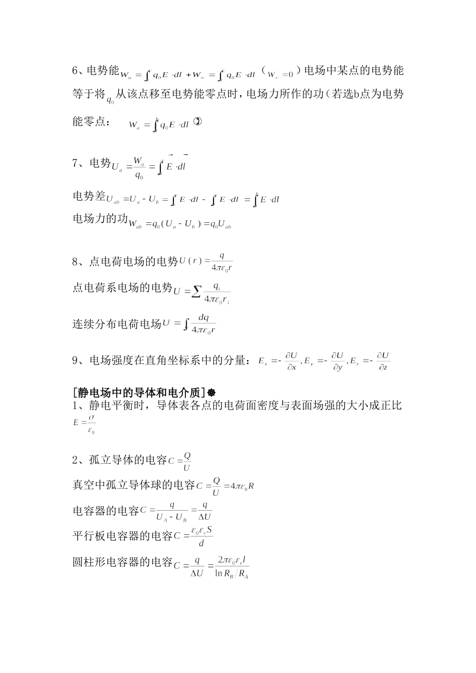 静电场常用公式总结_第2页