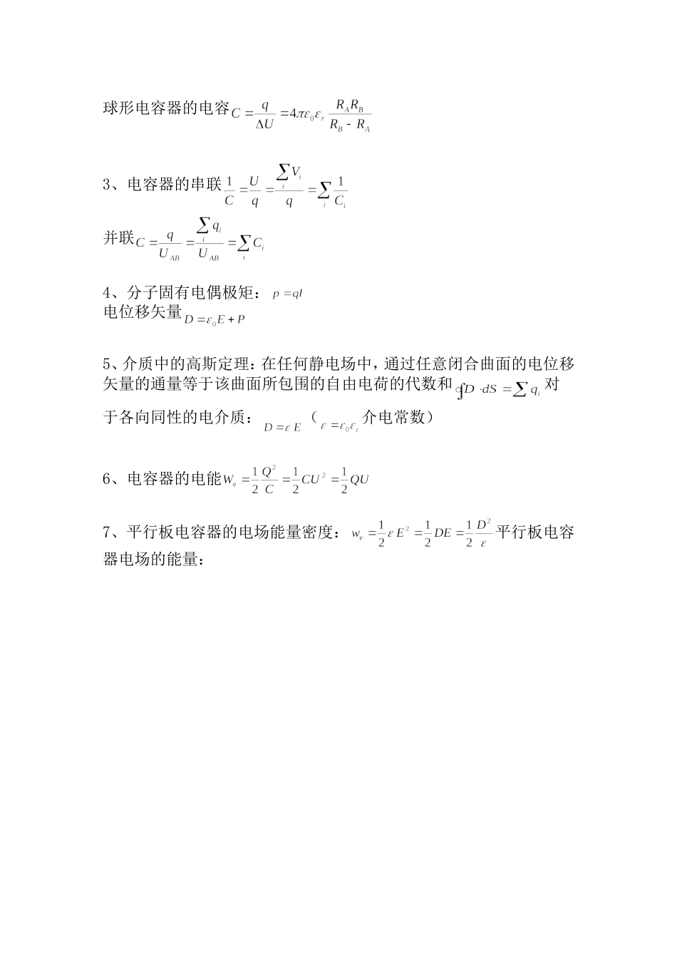 静电场常用公式总结_第3页