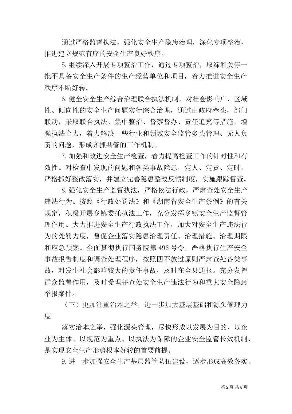单位安全工作计划三篇_第2页