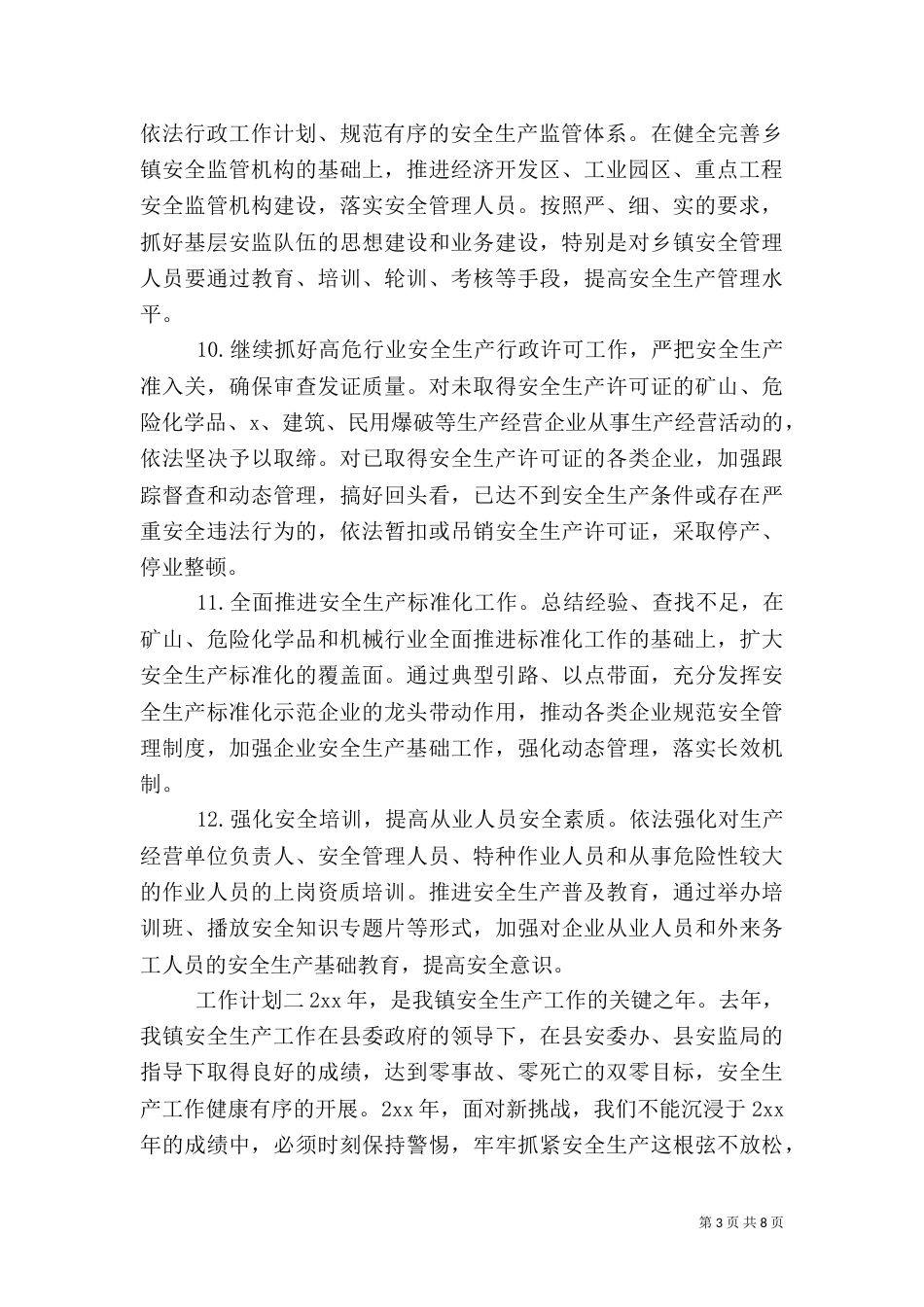 单位安全工作计划三篇_第3页