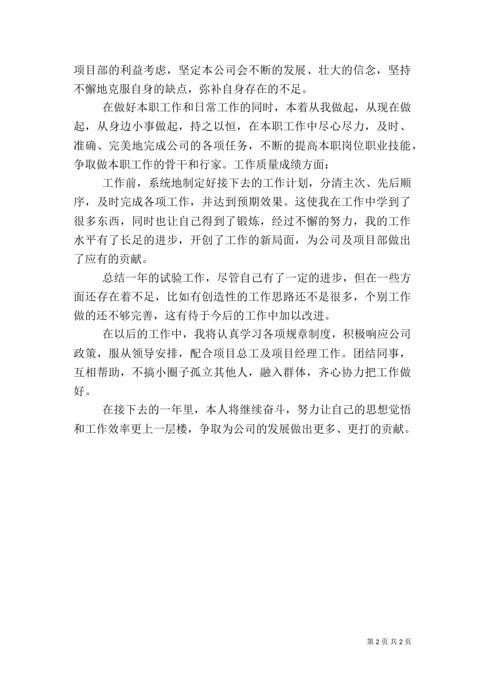工地试验室主任工作总结范文_第2页