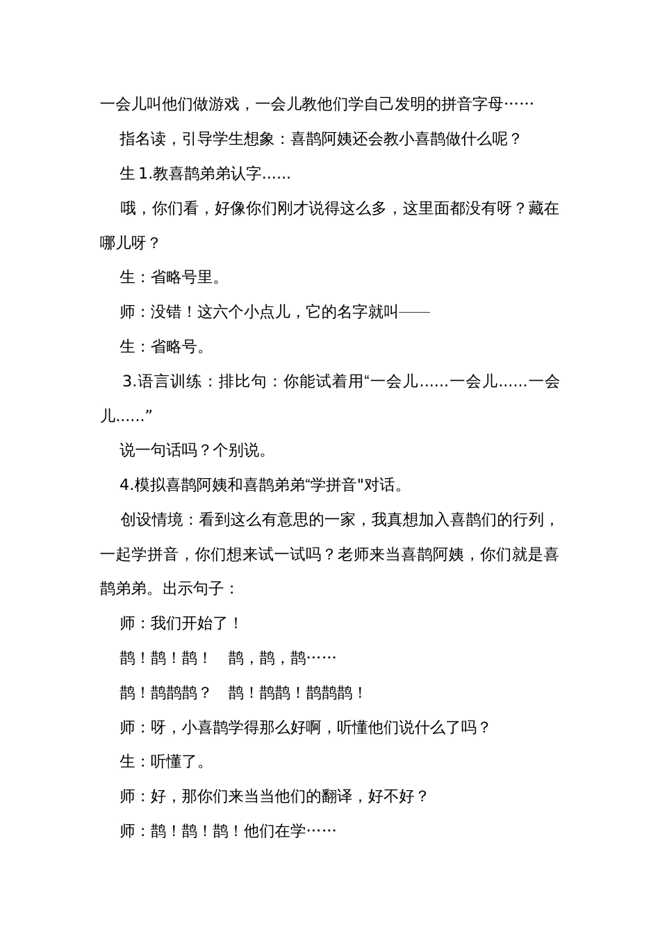 9枫树上的喜鹊  第二课时公开课一等奖创新教学设计_2_第3页