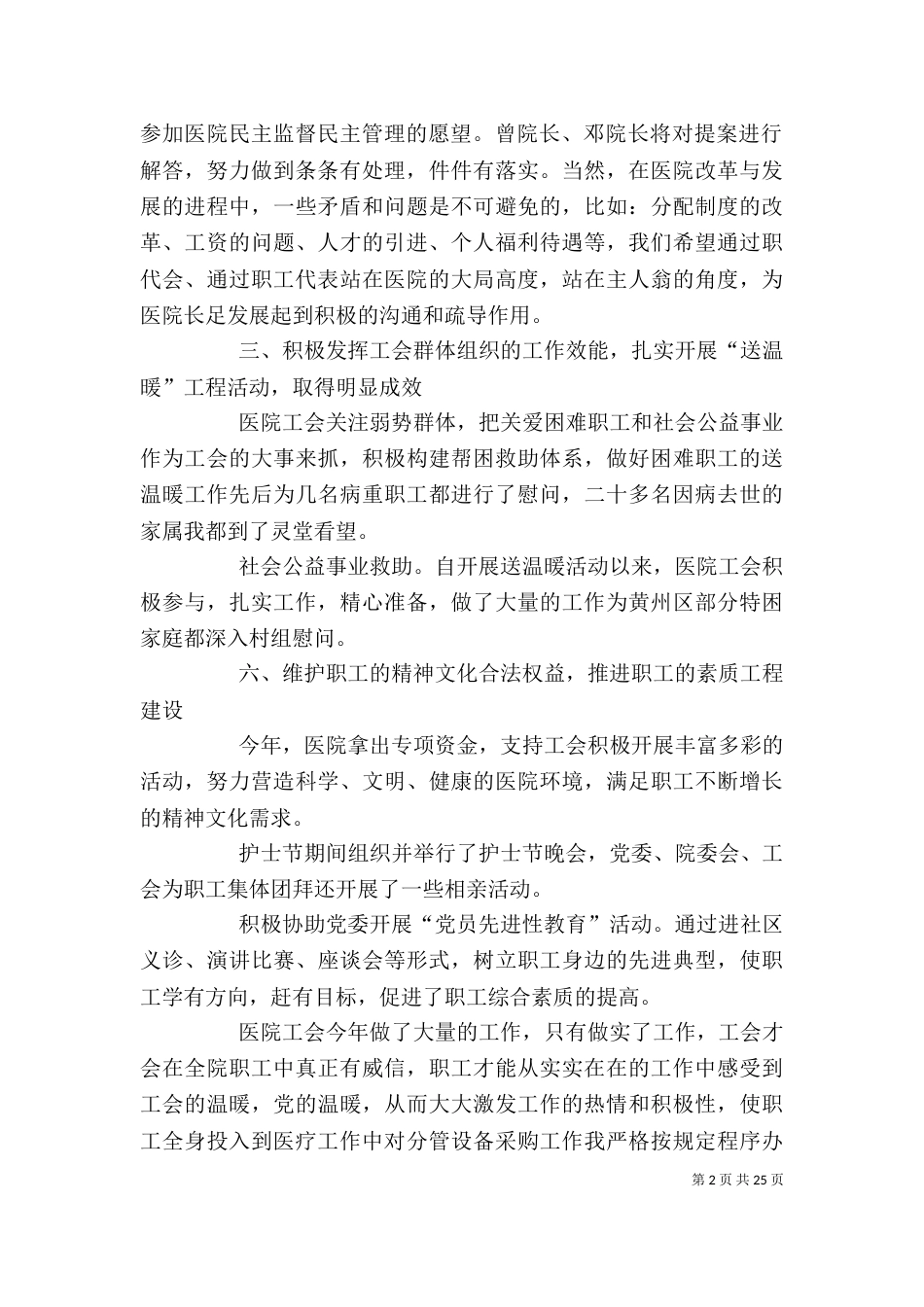 工会主席述职述廉报告[五篇模版]_第2页