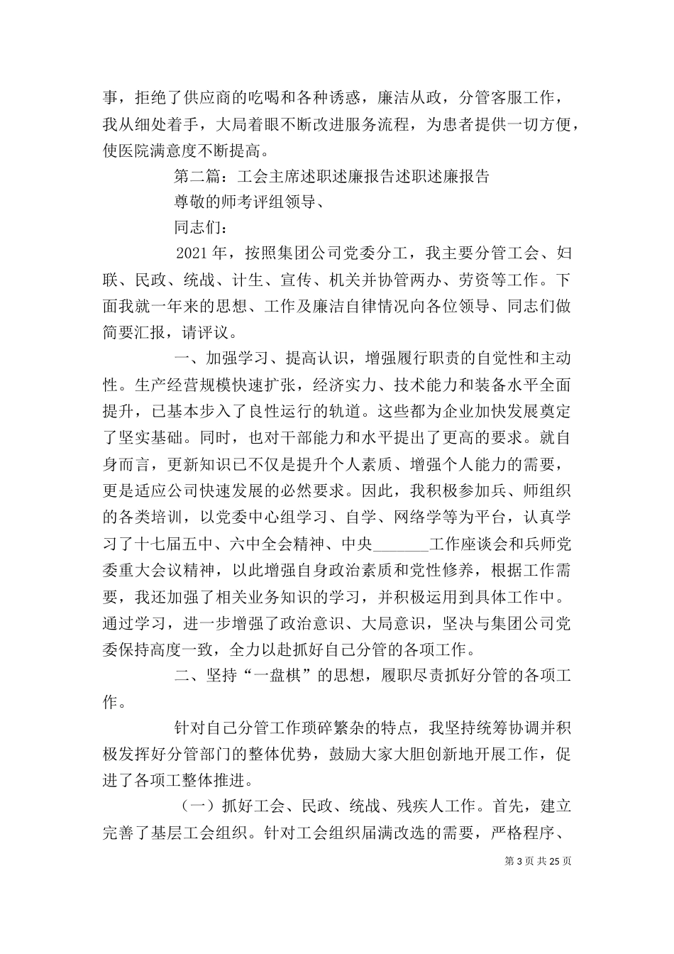 工会主席述职述廉报告[五篇模版]_第3页