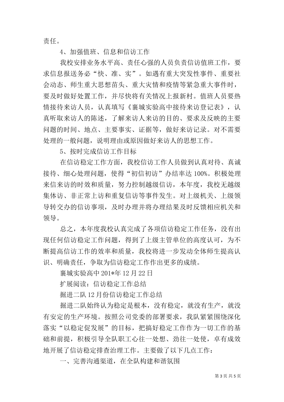 信访稳定工作工作总结_第3页