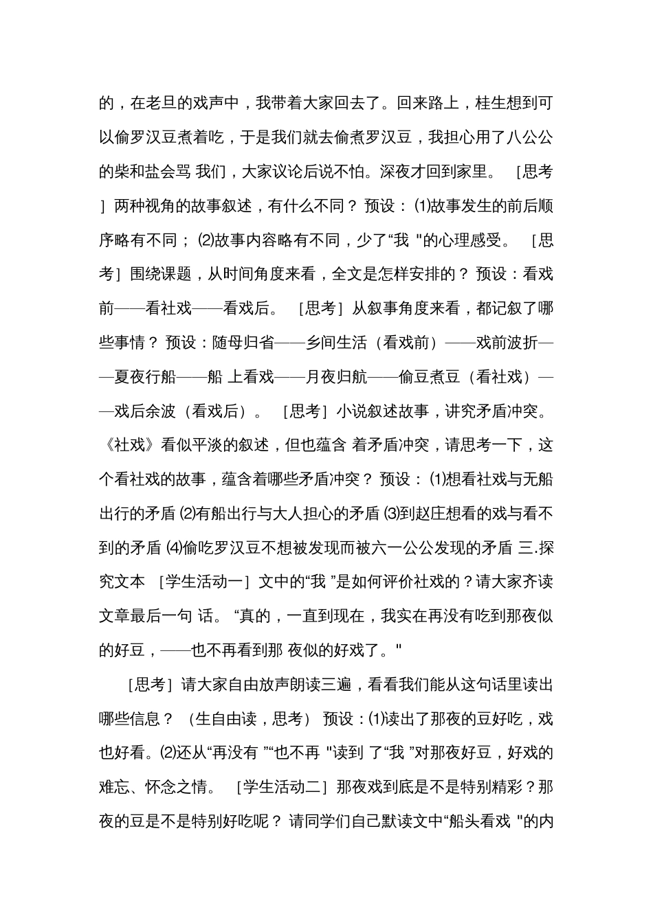 1 社戏 公开课一等奖创新教案_第3页