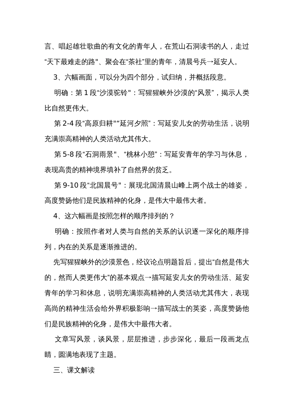 三《风景谈》公开课一等奖创新教案_第3页