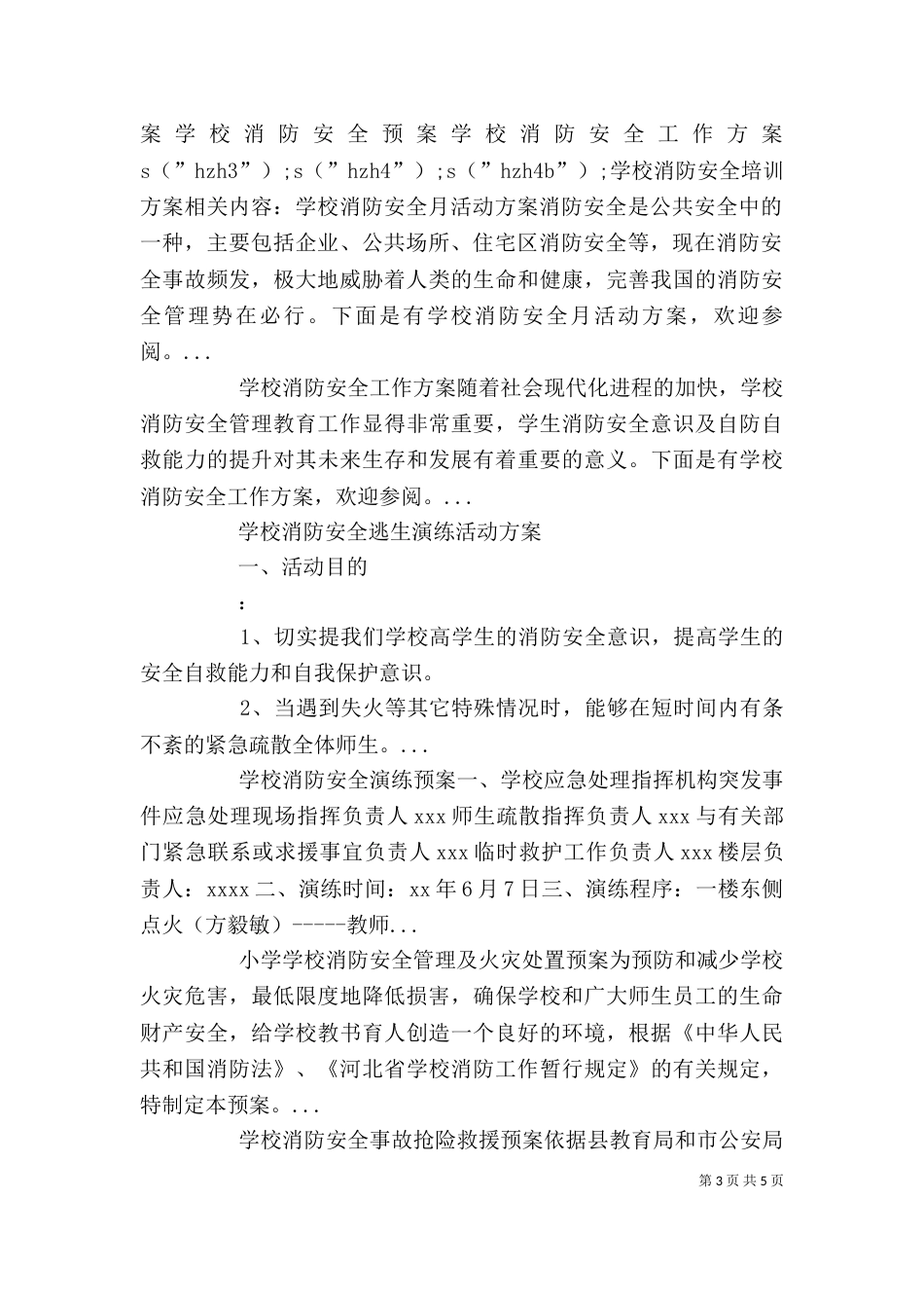 学校消防安全培训方案_第3页