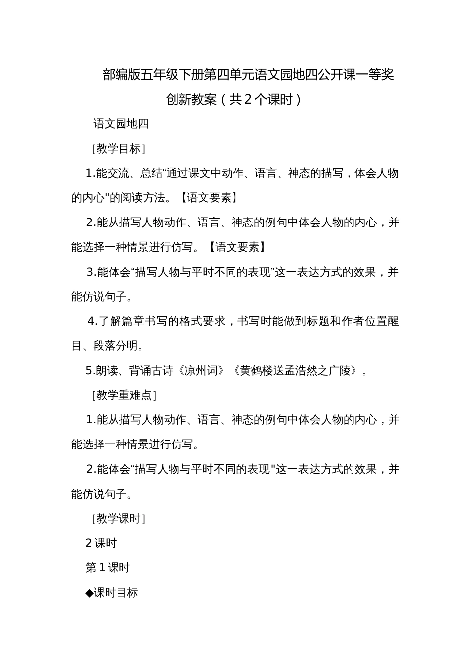 部编版五年级下册第四单元语文园地四公开课一等奖创新教案（共2个课时）_第1页