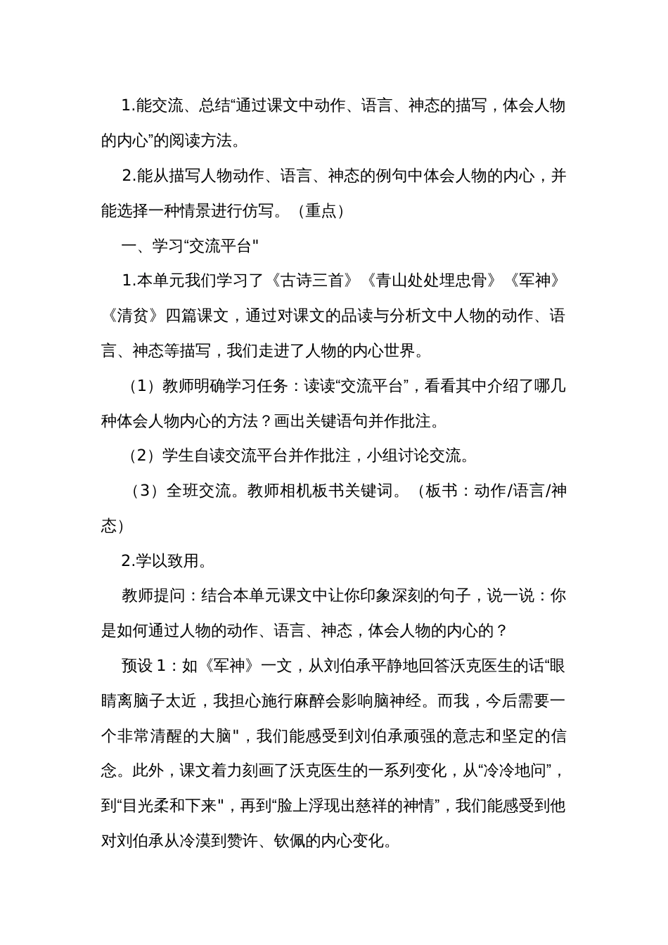 部编版五年级下册第四单元语文园地四公开课一等奖创新教案（共2个课时）_第2页