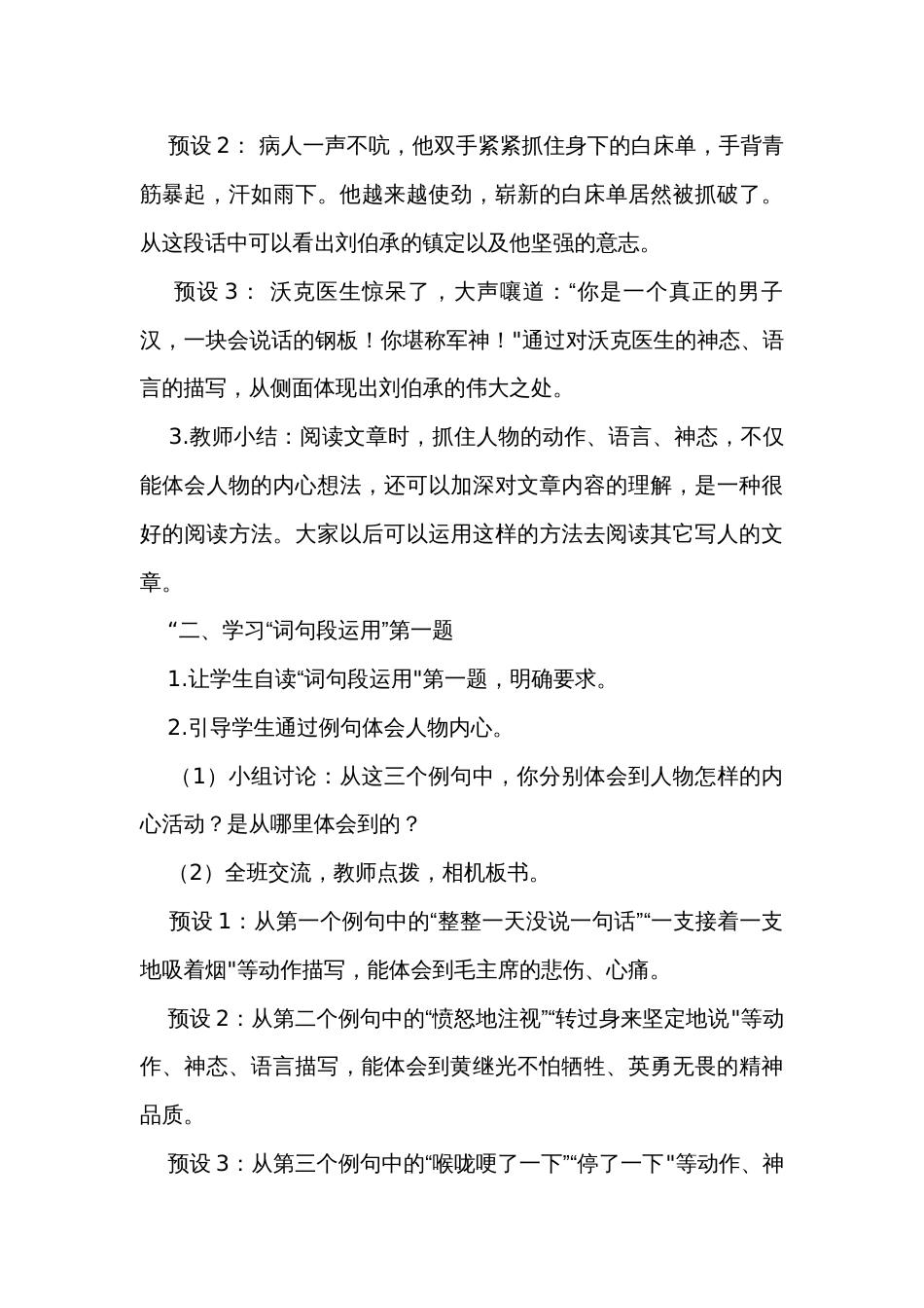 部编版五年级下册第四单元语文园地四公开课一等奖创新教案（共2个课时）_第3页