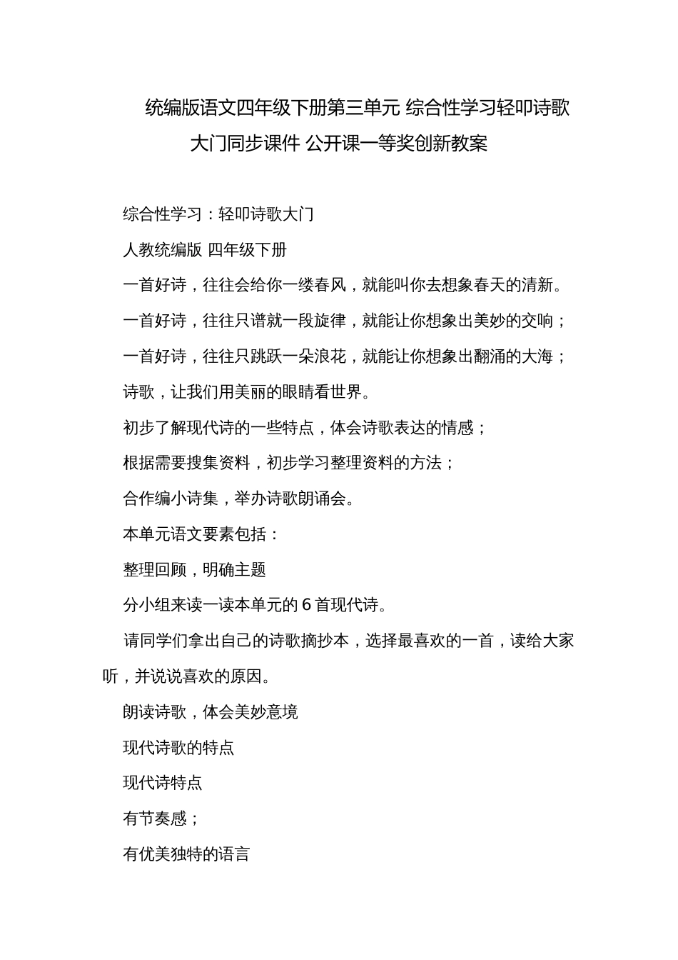 统编版语文四年级下册第三单元 综合性学习轻叩诗歌大门同步课件 公开课一等奖创新教案_第1页