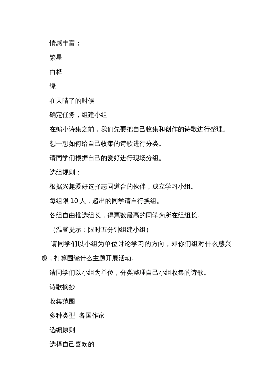 统编版语文四年级下册第三单元 综合性学习轻叩诗歌大门同步课件 公开课一等奖创新教案_第2页