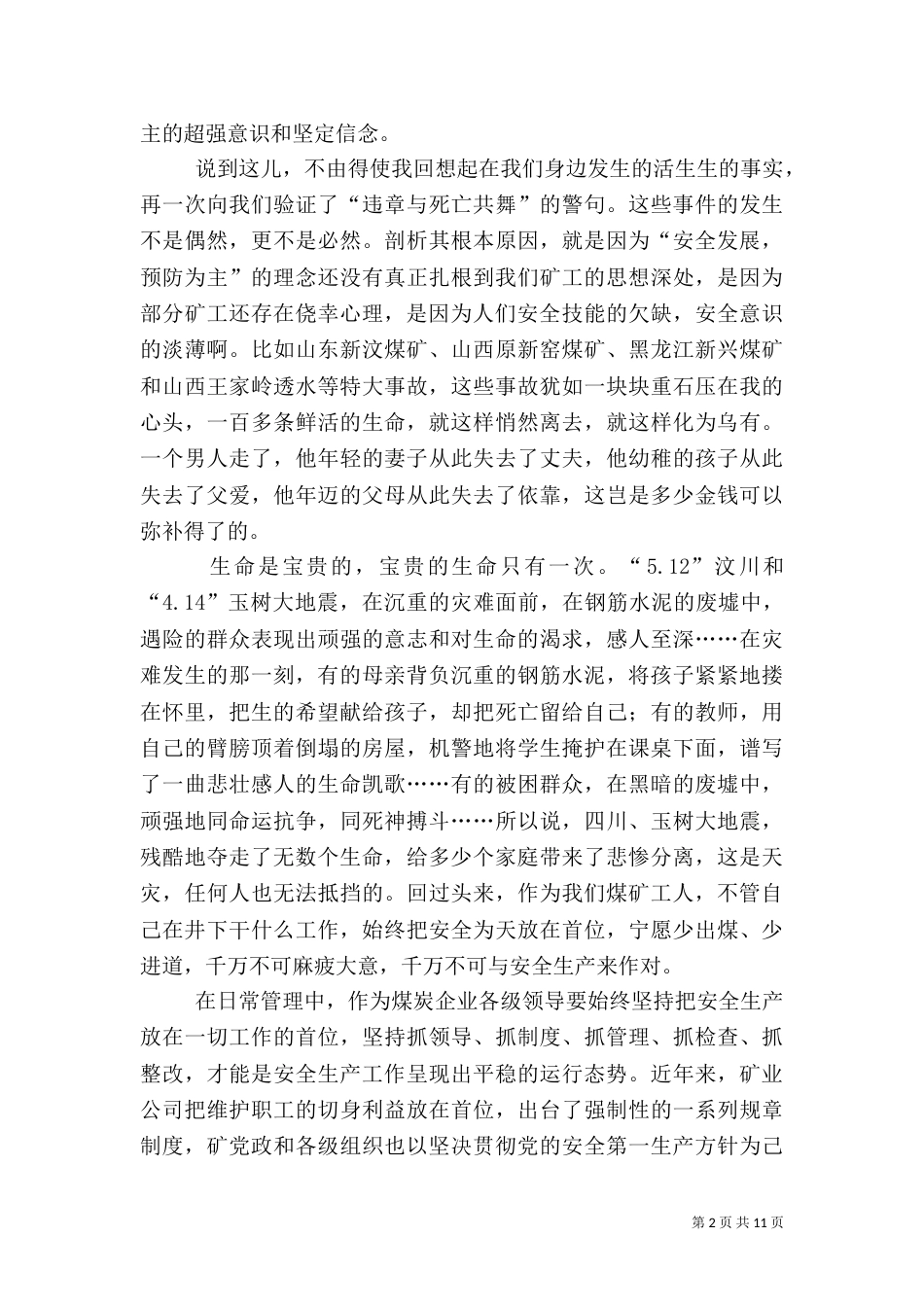 安全生产月征文安全发展预防为主（一）_第2页