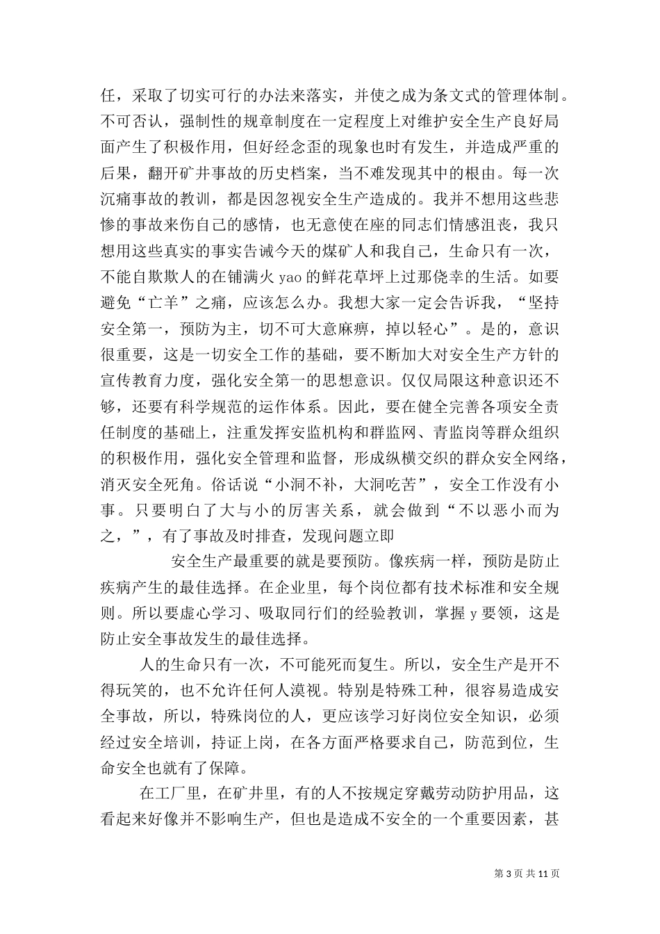 安全生产月征文安全发展预防为主（一）_第3页