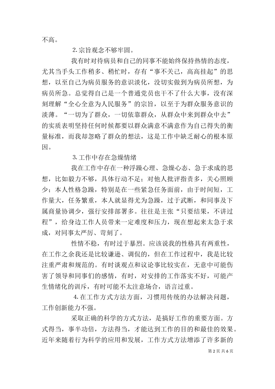 医务人员剖析材料（二）_第2页
