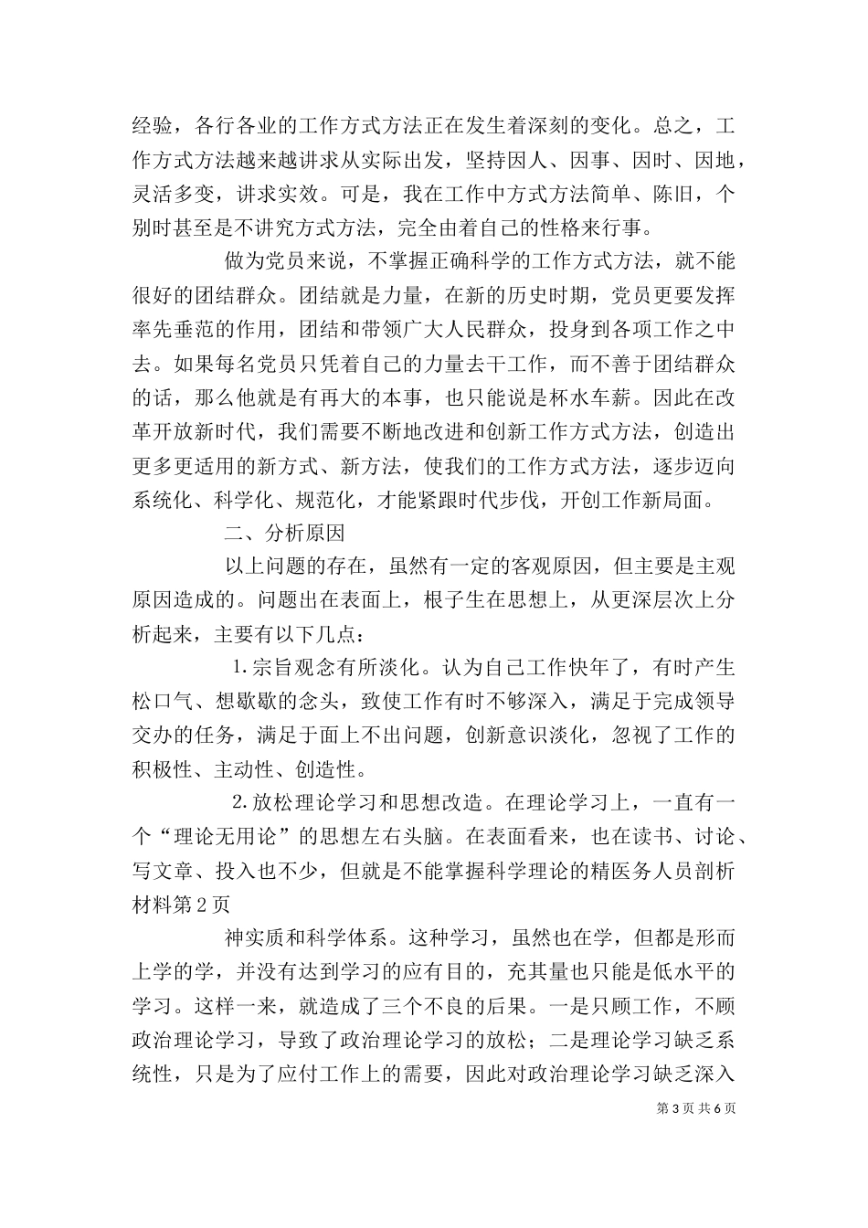 医务人员剖析材料（二）_第3页